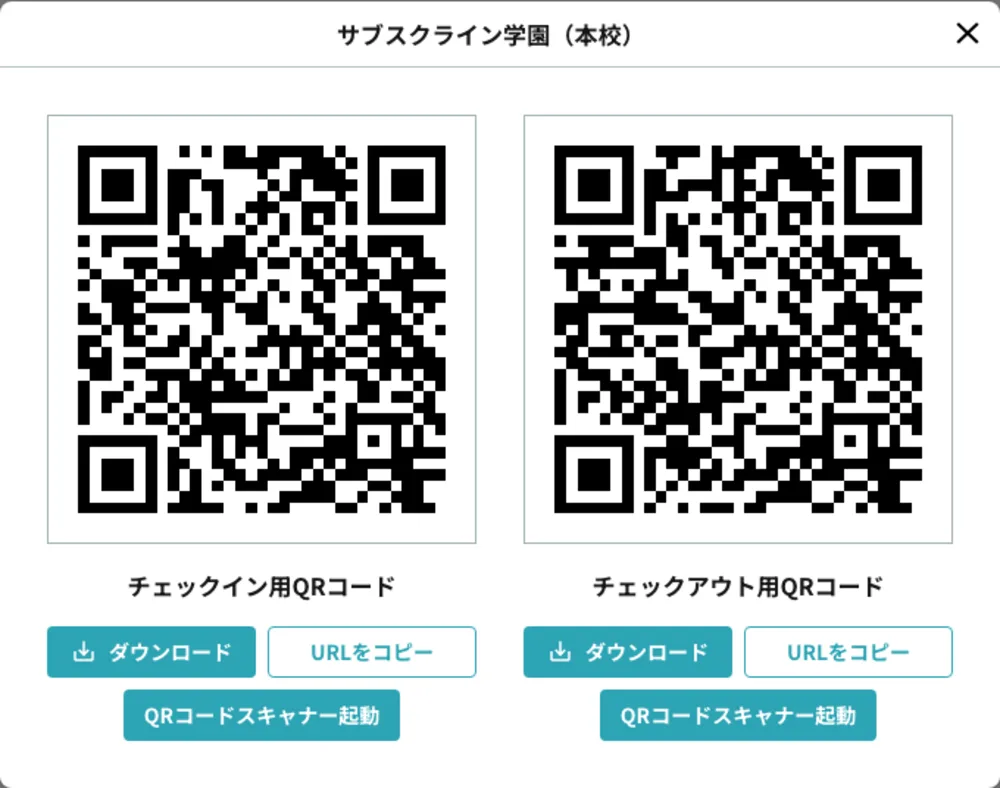 店舗ごとのチェックイン用QRコード